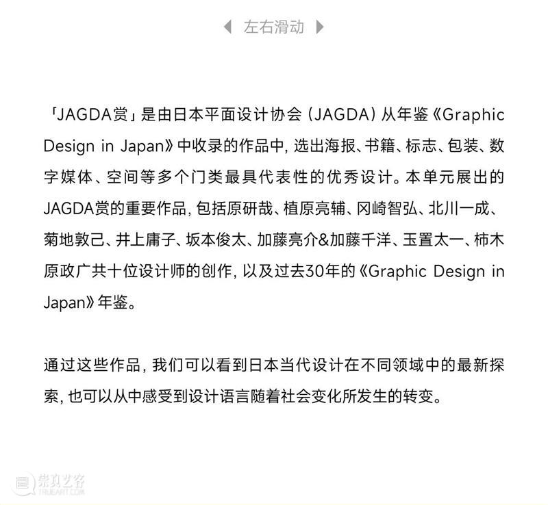 展览预告 | 一天世界：Graphic Design in Japan  ——日本平面设计大展 崇真艺客