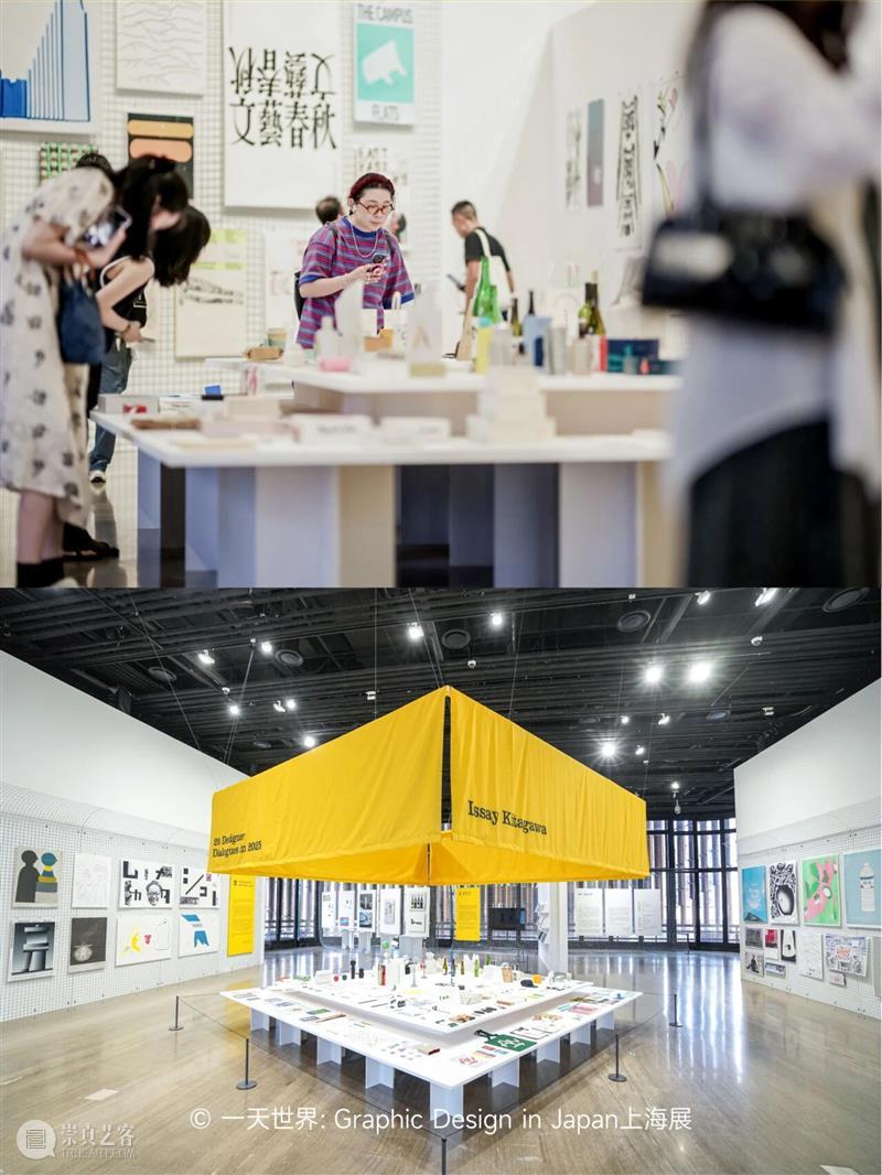 展览预告 | 一天世界：Graphic Design in Japan  ——日本平面设计大展 崇真艺客