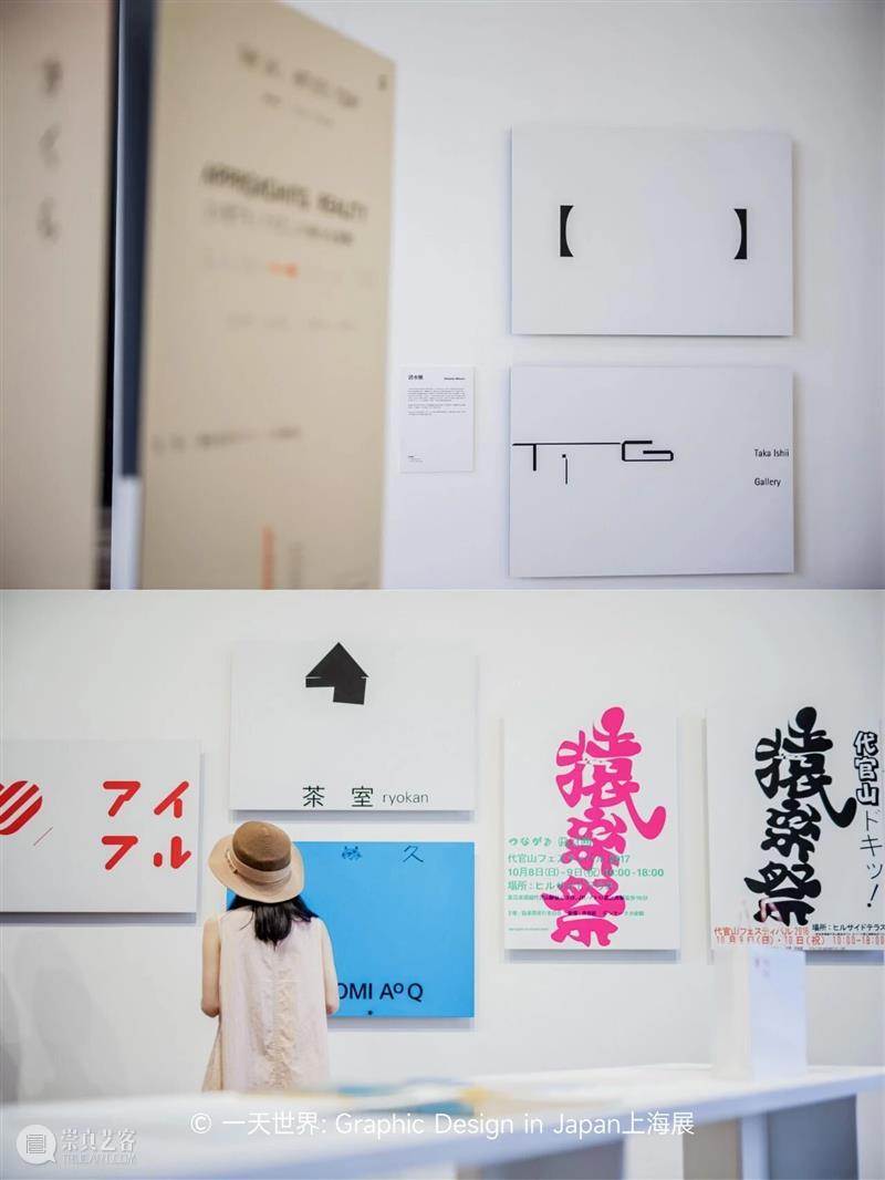 展览预告 | 一天世界：Graphic Design in Japan  ——日本平面设计大展 崇真艺客