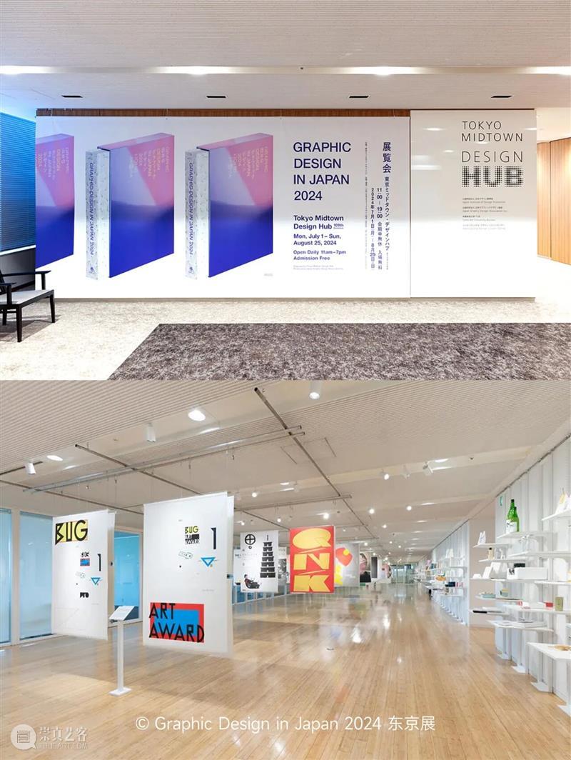 展览预告 | 一天世界：Graphic Design in Japan  ——日本平面设计大展 崇真艺客