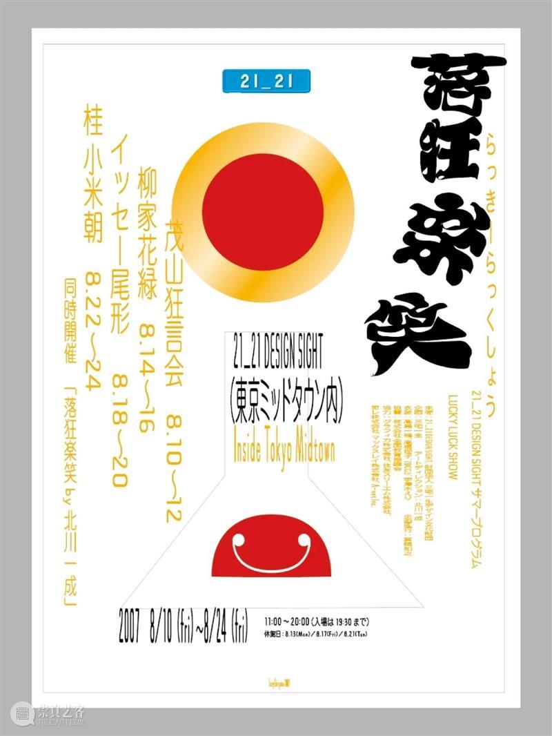 展览预告 | 一天世界：Graphic Design in Japan  ——日本平面设计大展 崇真艺客