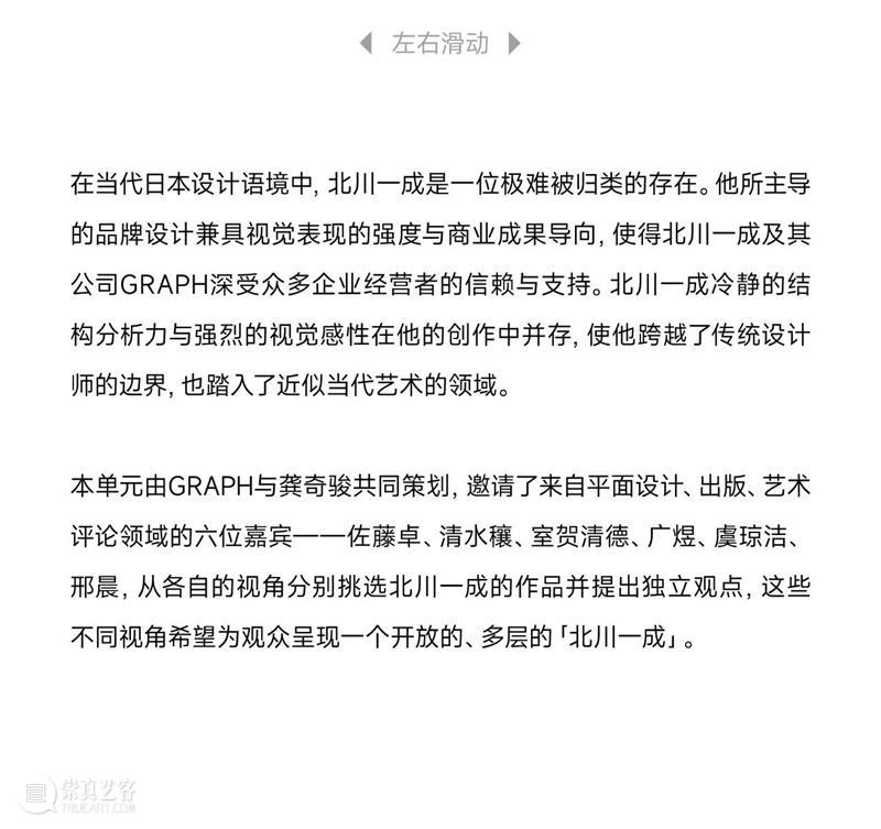 展览预告 | 一天世界：Graphic Design in Japan  ——日本平面设计大展 崇真艺客