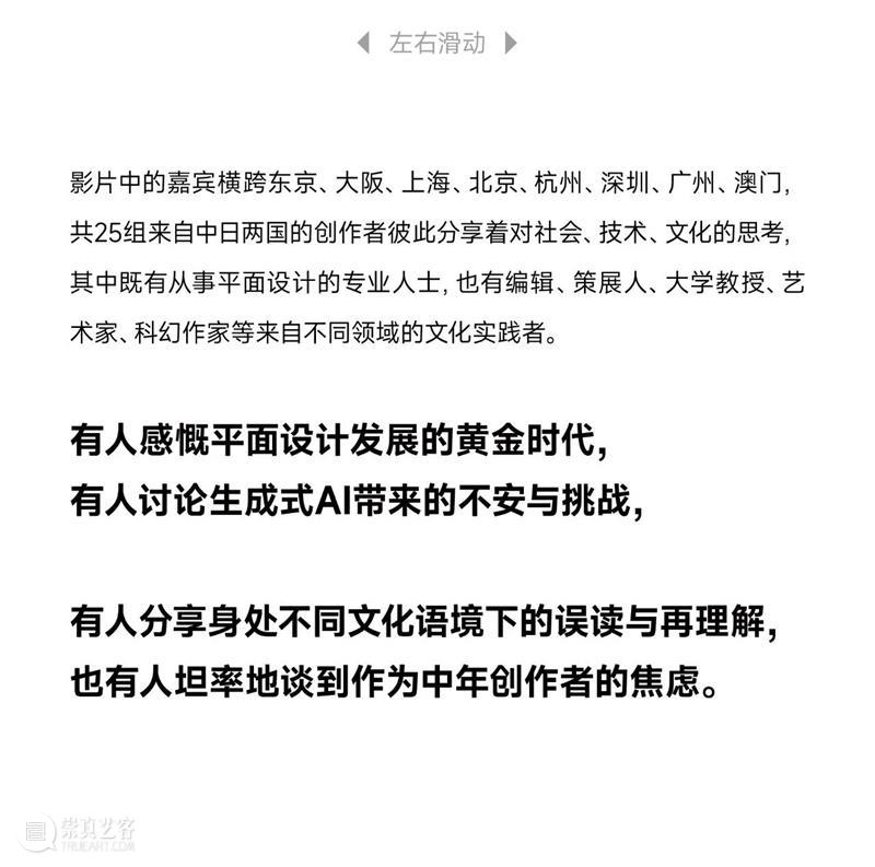 展览预告 | 一天世界：Graphic Design in Japan  ——日本平面设计大展 崇真艺客