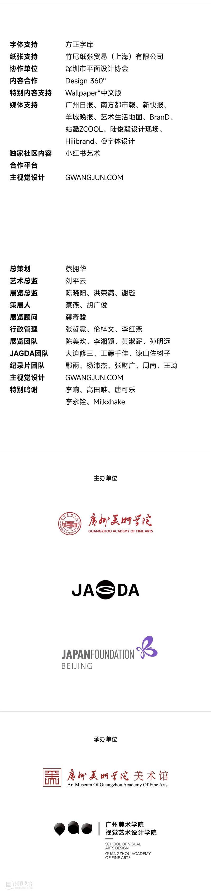 展览预告 | 一天世界：Graphic Design in Japan  ——日本平面设计大展 崇真艺客