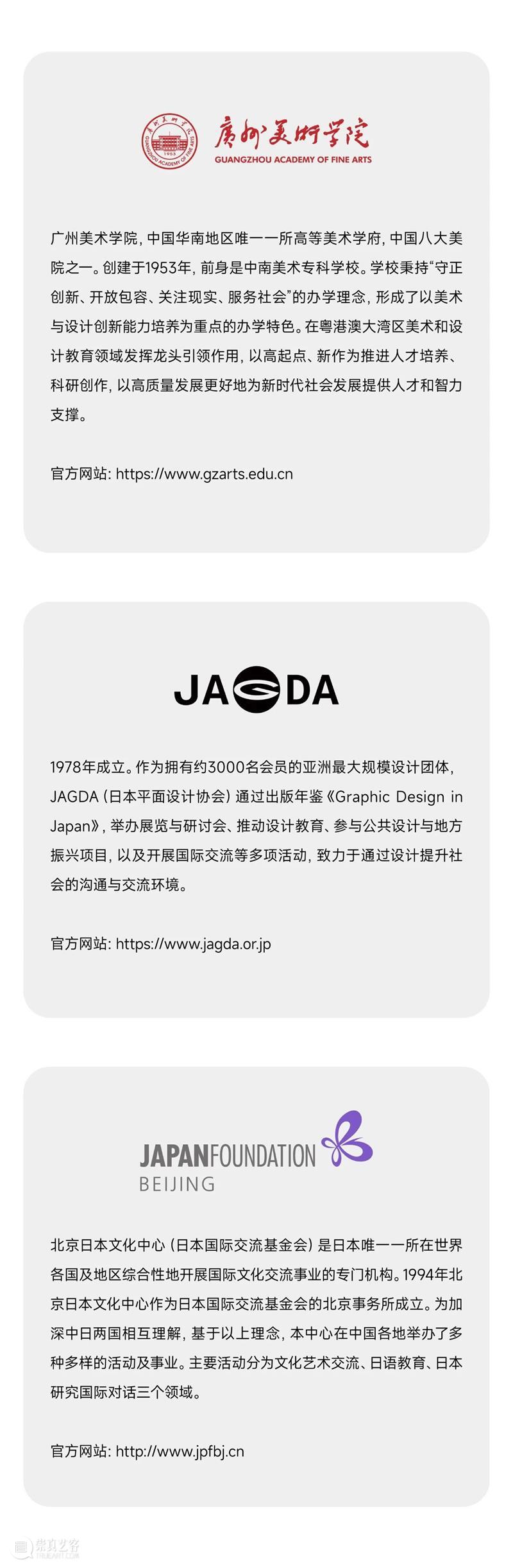 展览预告 | 一天世界：Graphic Design in Japan  ——日本平面设计大展 崇真艺客