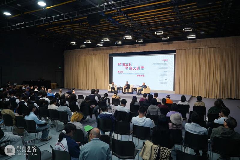 回顾 | 一场跨地域、跨领域的思想交锋！岭南与海派的“同源异流” 崇真艺客