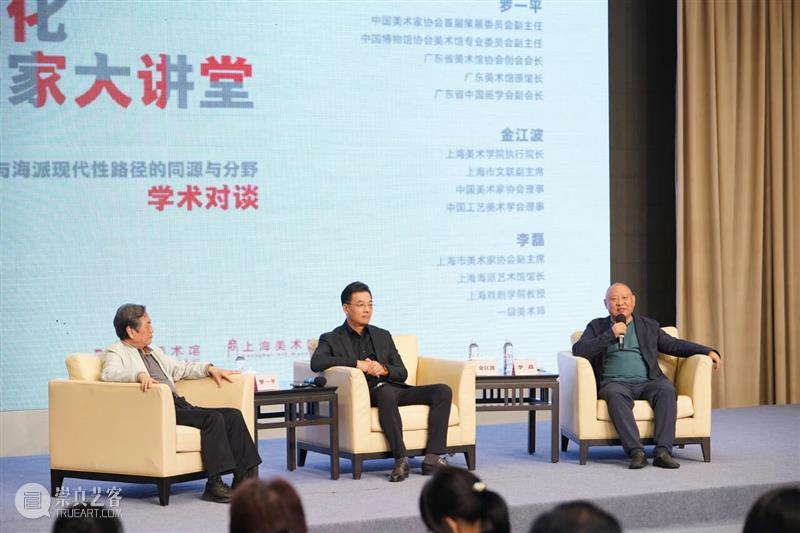 回顾 | 一场跨地域、跨领域的思想交锋！岭南与海派的“同源异流” 崇真艺客