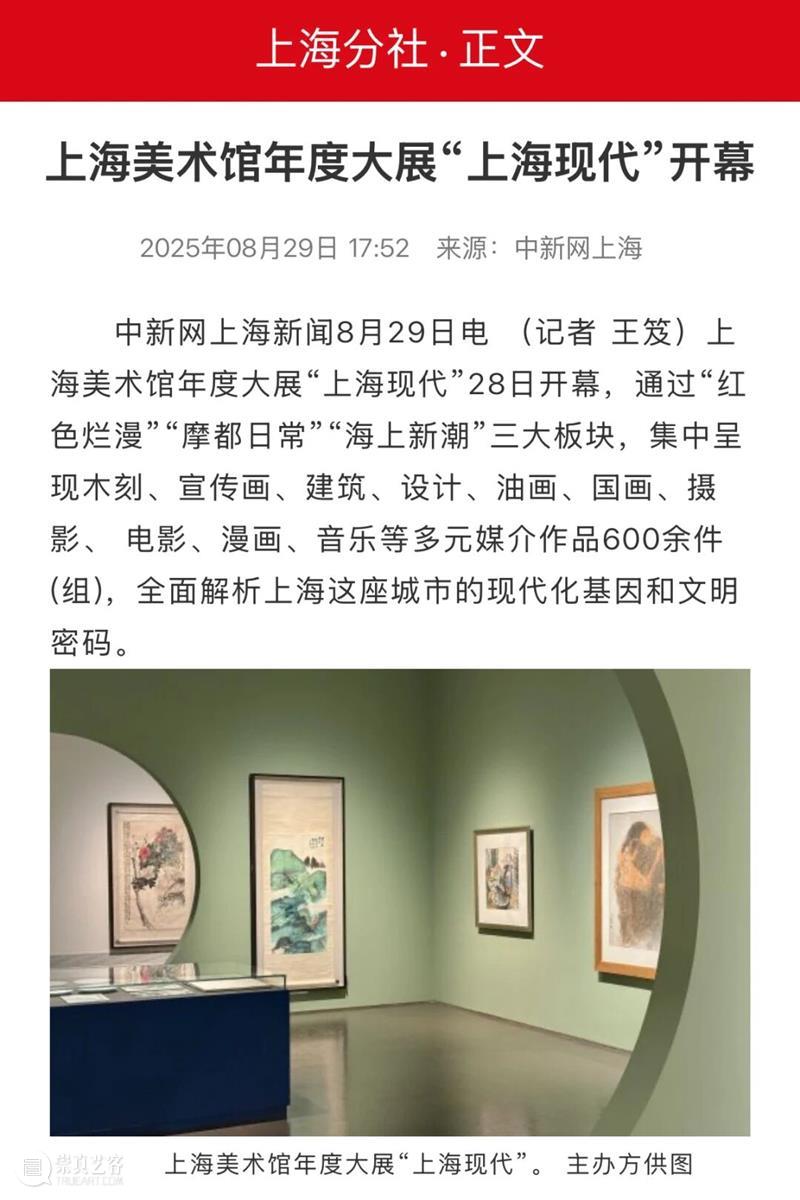 云展厅 | 线上观看“上海现代”大展,搭乘时空列车,重温上海百年城市艺术画卷 崇真艺客