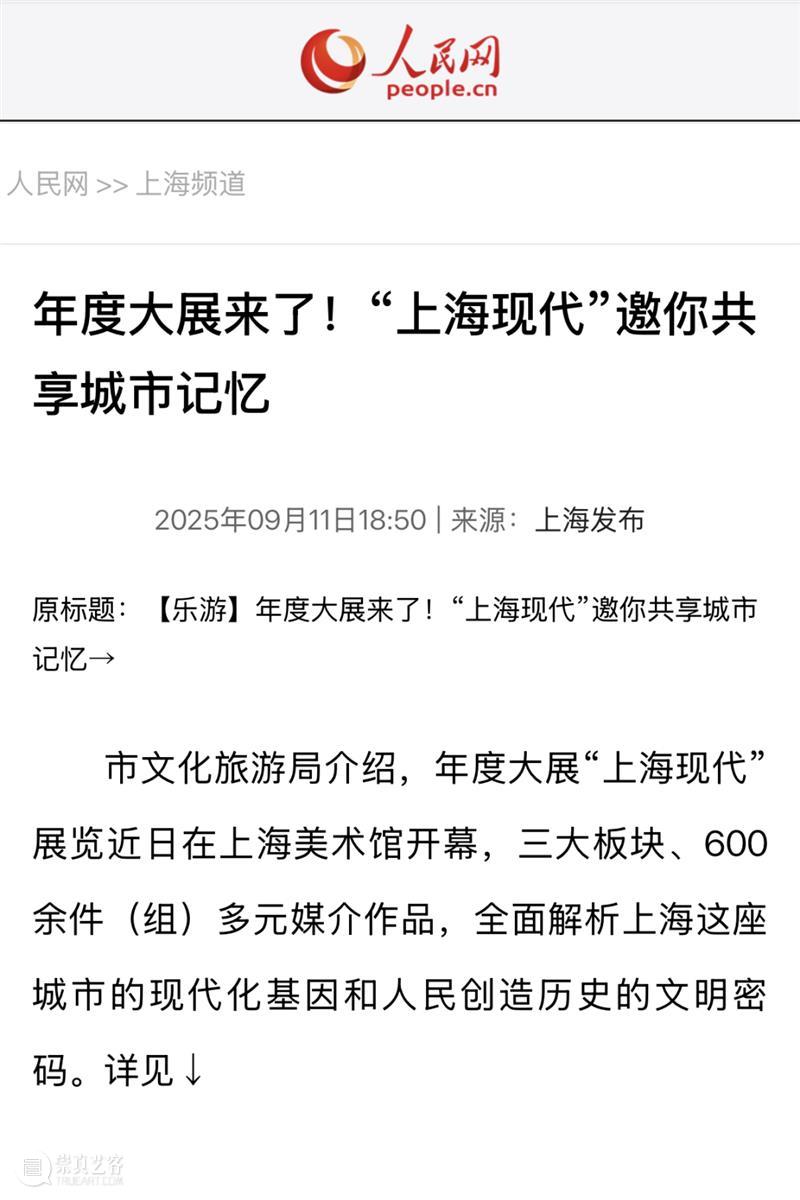 云展厅 | 线上观看“上海现代”大展,搭乘时空列车,重温上海百年城市艺术画卷 崇真艺客