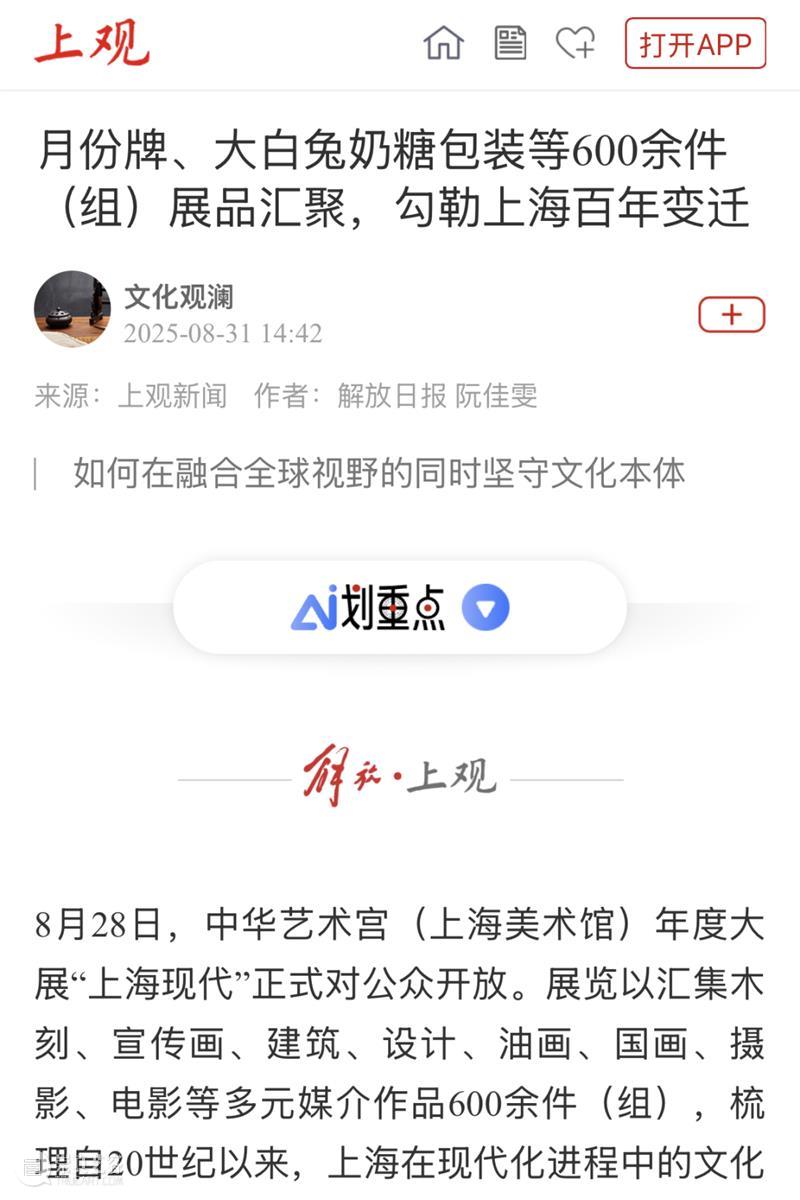 云展厅 | 线上观看“上海现代”大展,搭乘时空列车,重温上海百年城市艺术画卷 崇真艺客