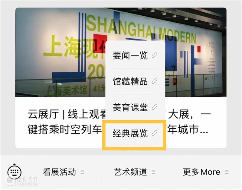云展厅 | 线上观看“上海现代”大展,搭乘时空列车,重温上海百年城市艺术画卷 崇真艺客