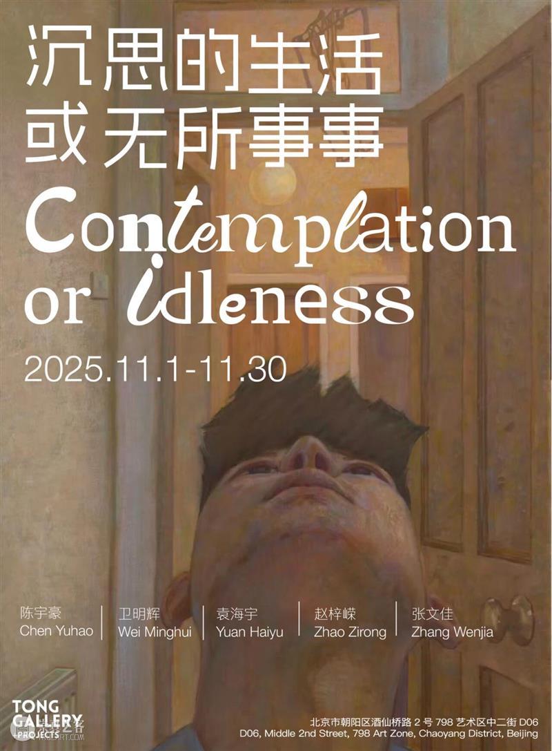 Tong Gallery+Projects|西岸艺术与设计博览会|展位2A06 崇真艺客