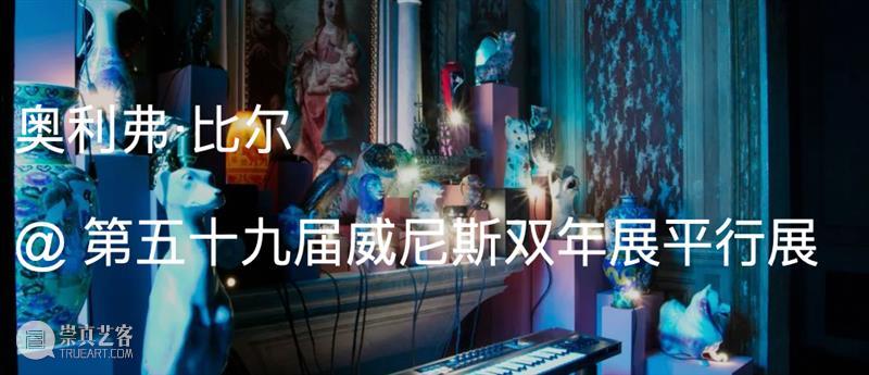 回顾展评｜奥利弗·比尔（Oliver Beer）「共振项目：洞穴」@ 第17届里昂双年展 崇真艺客