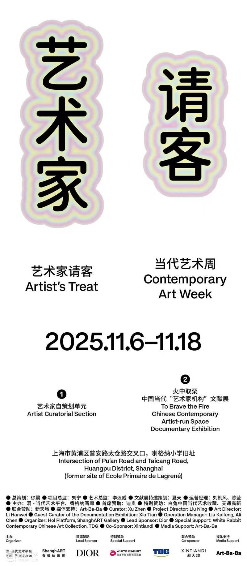 艺术家 请客！ 崇真艺客