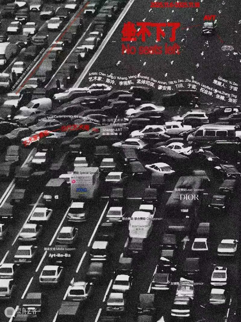 艺术家 请客！ 崇真艺客