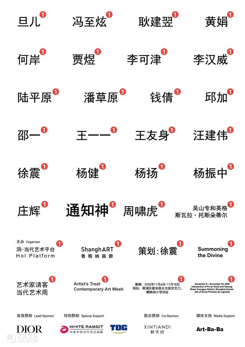 艺术家 请客！ 崇真艺客