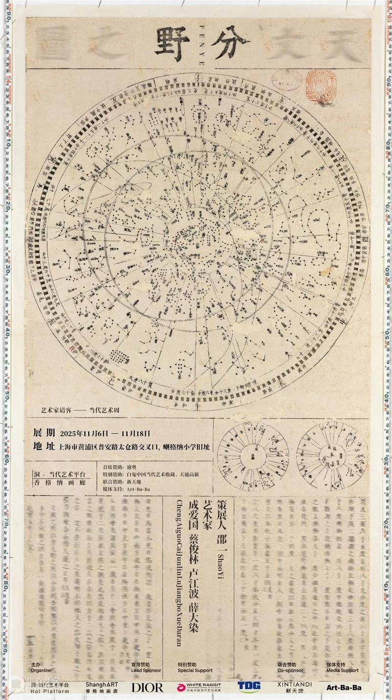 艺术家 请客！ 崇真艺客