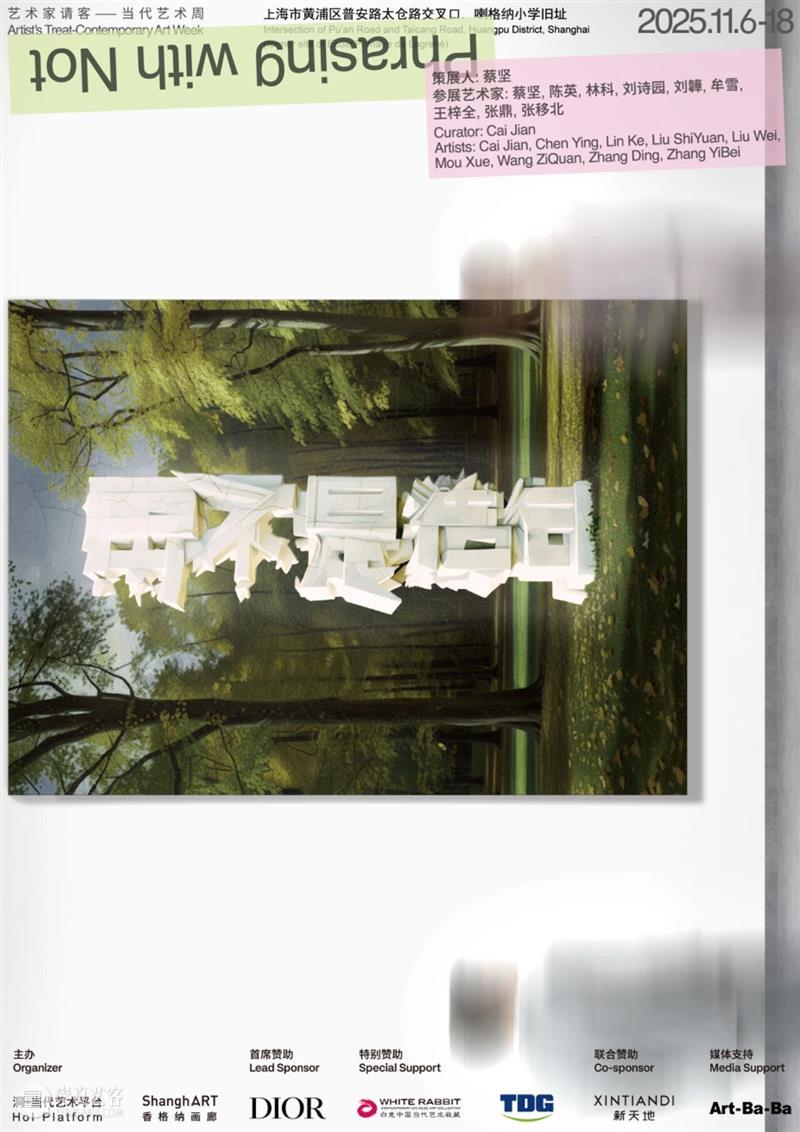 艺术家 请客！ 崇真艺客