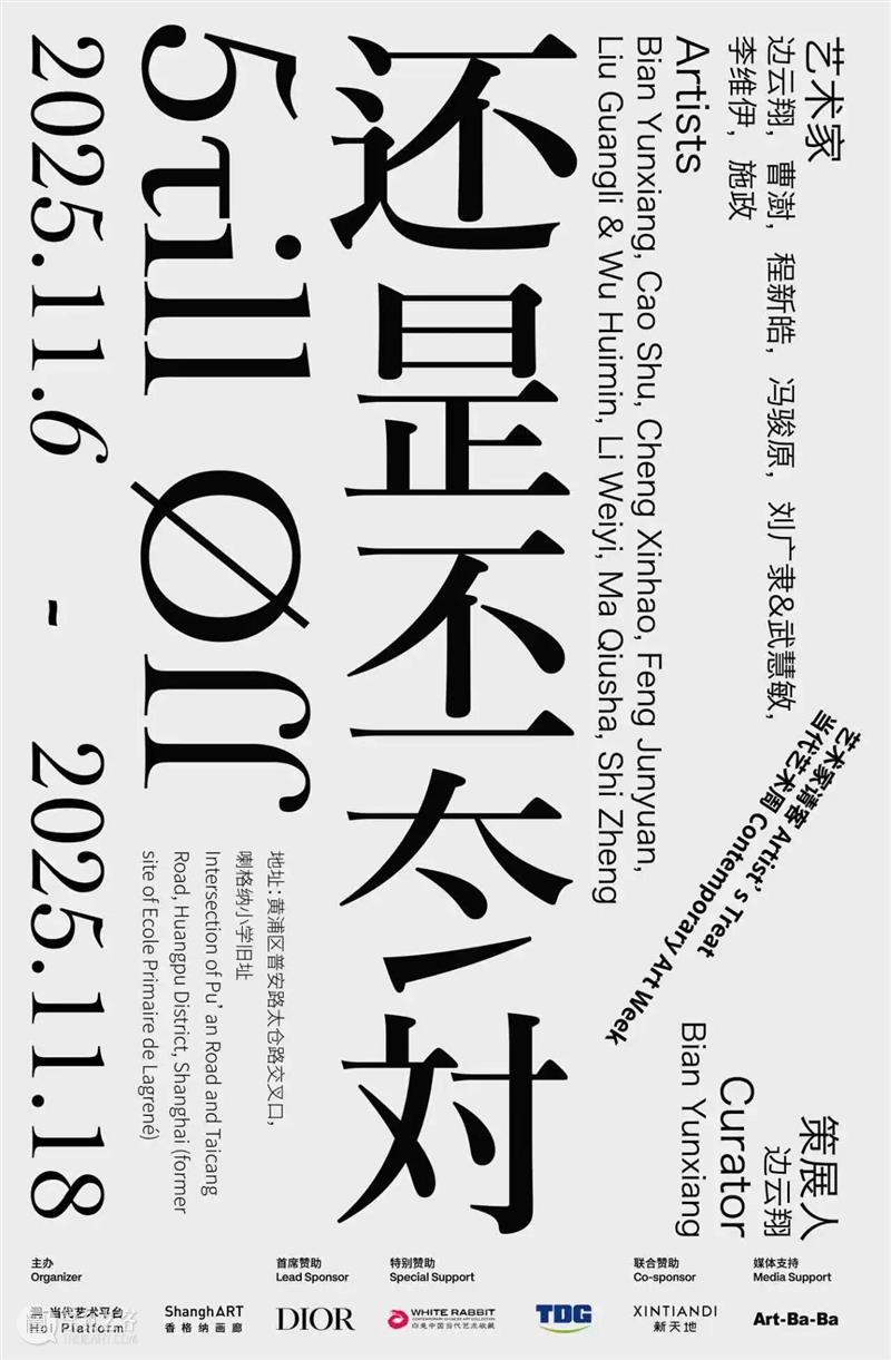 艺术家 请客！ 崇真艺客