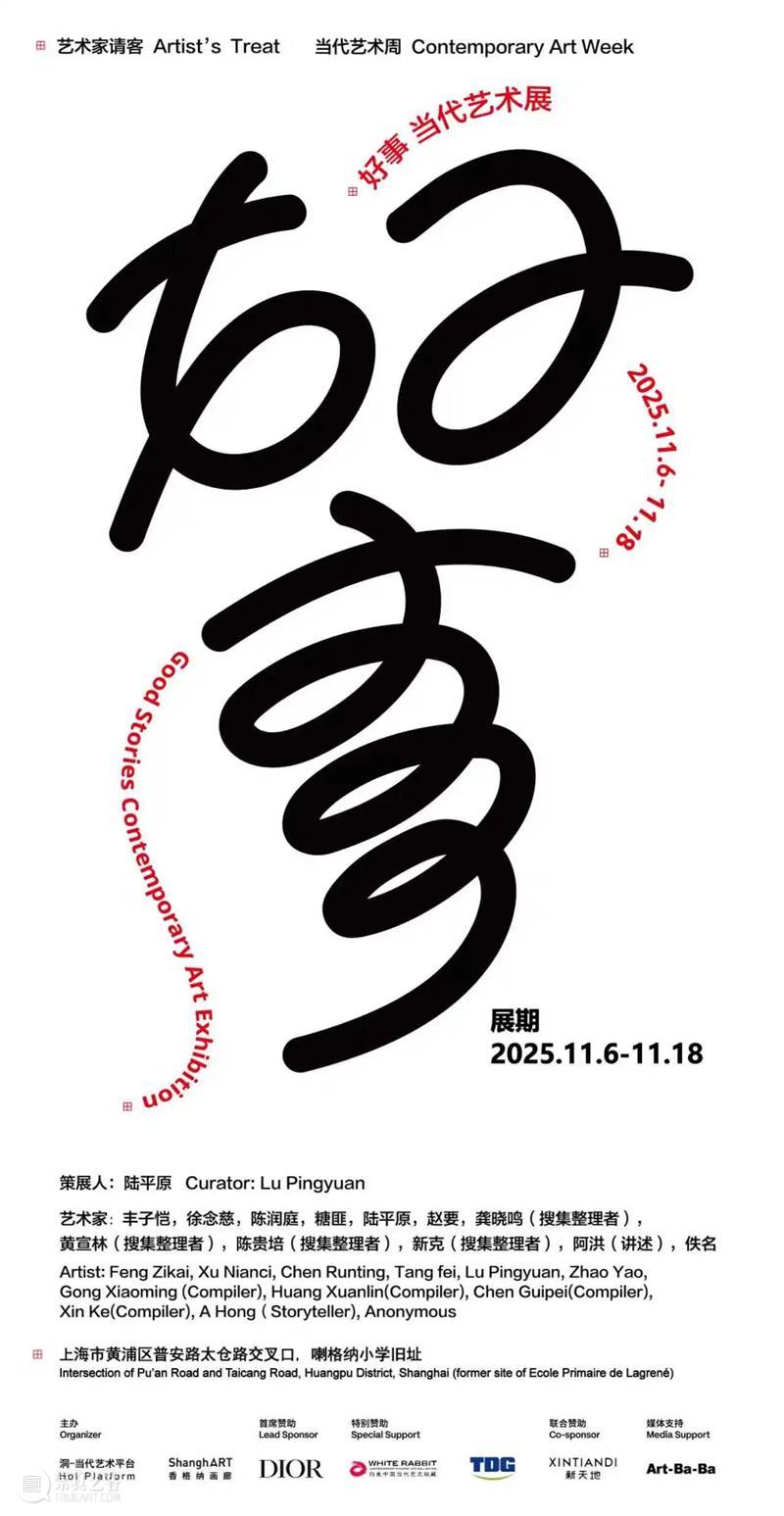 艺术家 请客！ 崇真艺客