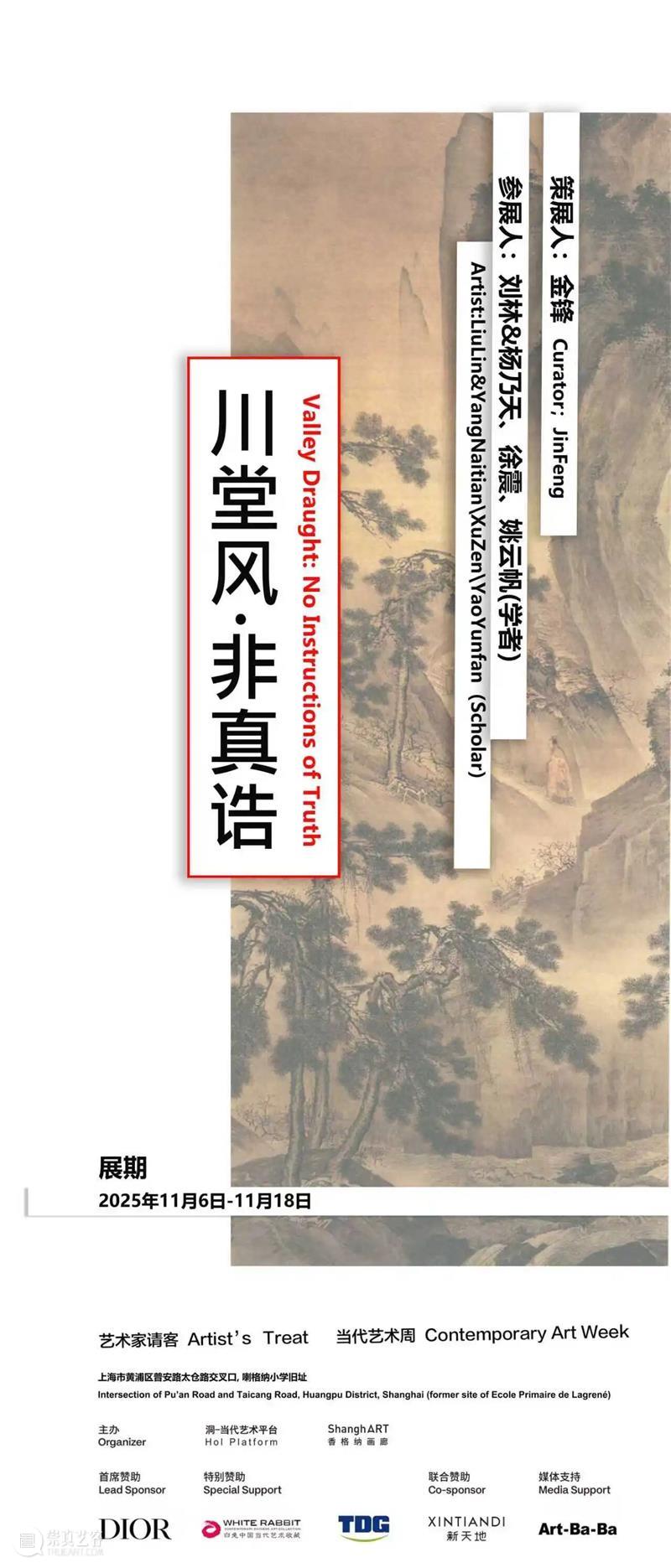 艺术家 请客！ 崇真艺客