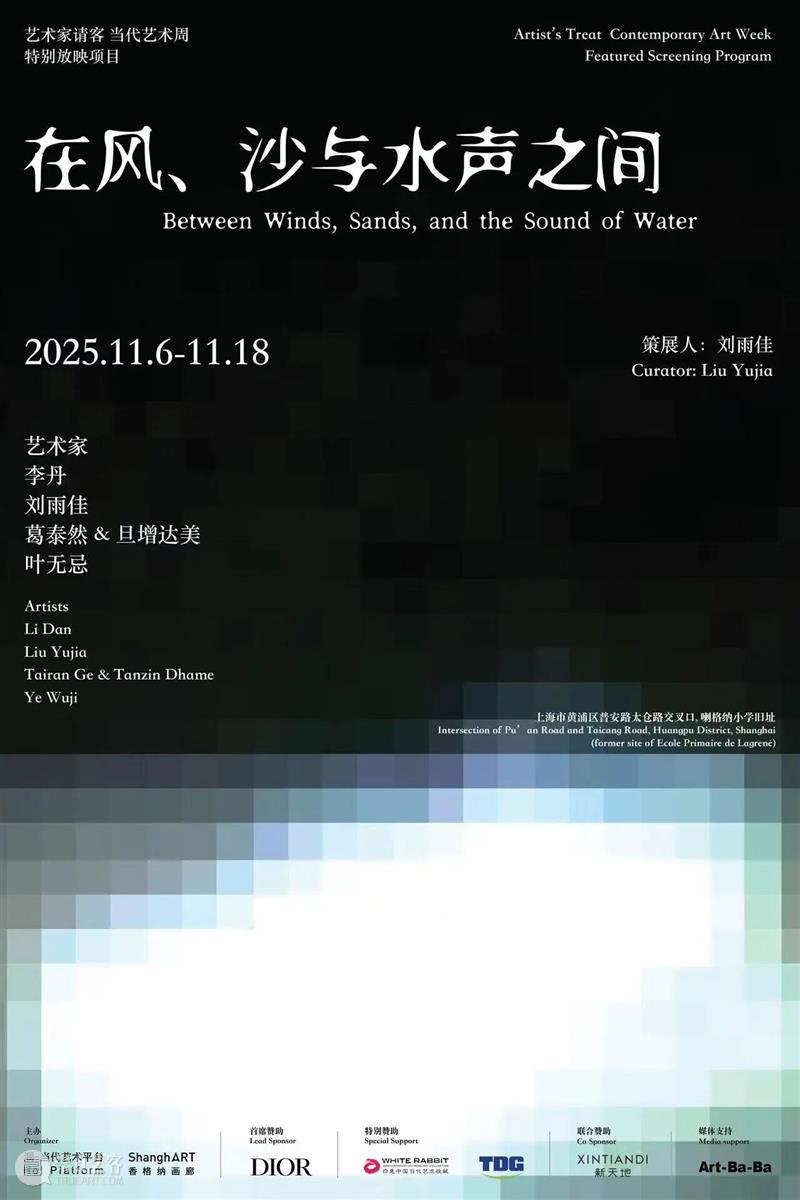 艺术家 请客！ 崇真艺客