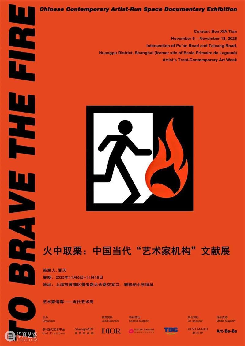 艺术家 请客！ 崇真艺客