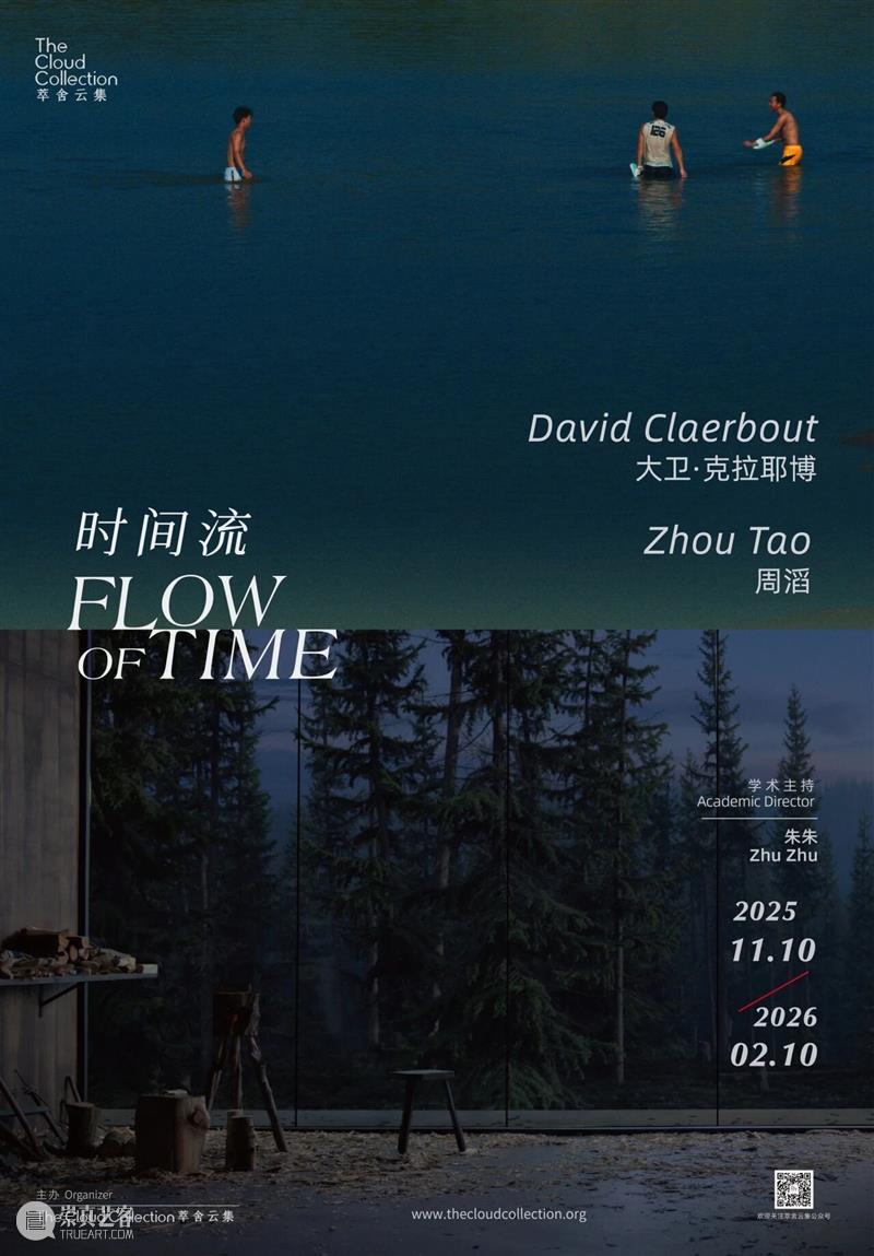 Cloud NOW | 艺术家讲座开放预约：时间流——大卫·克拉耶博和周滔 崇真艺客