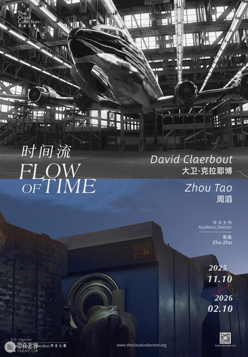 Cloud NOW | 艺术家讲座开放预约：时间流——大卫·克拉耶博和周滔 崇真艺客