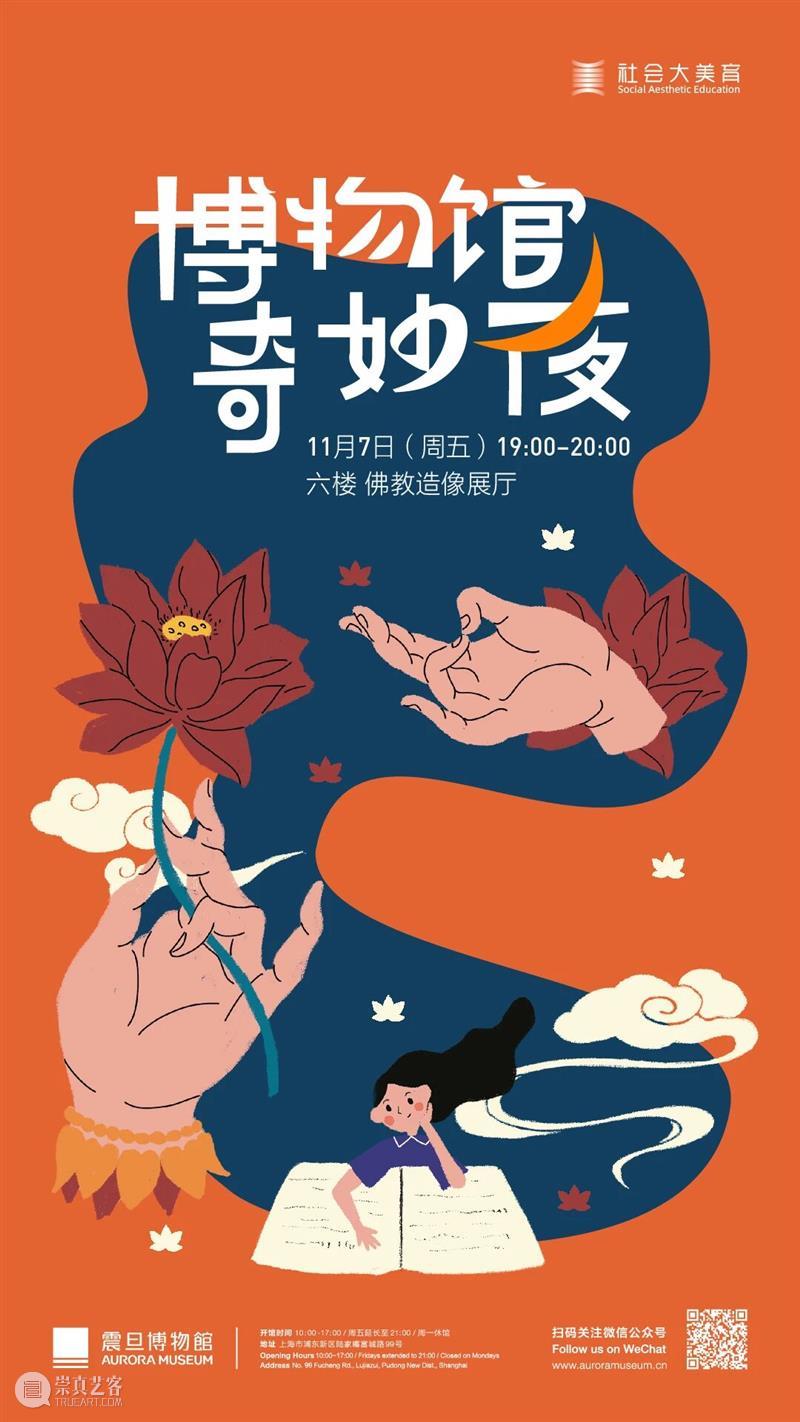 AM KIDS | 震旦博物馆奇妙夜 崇真艺客