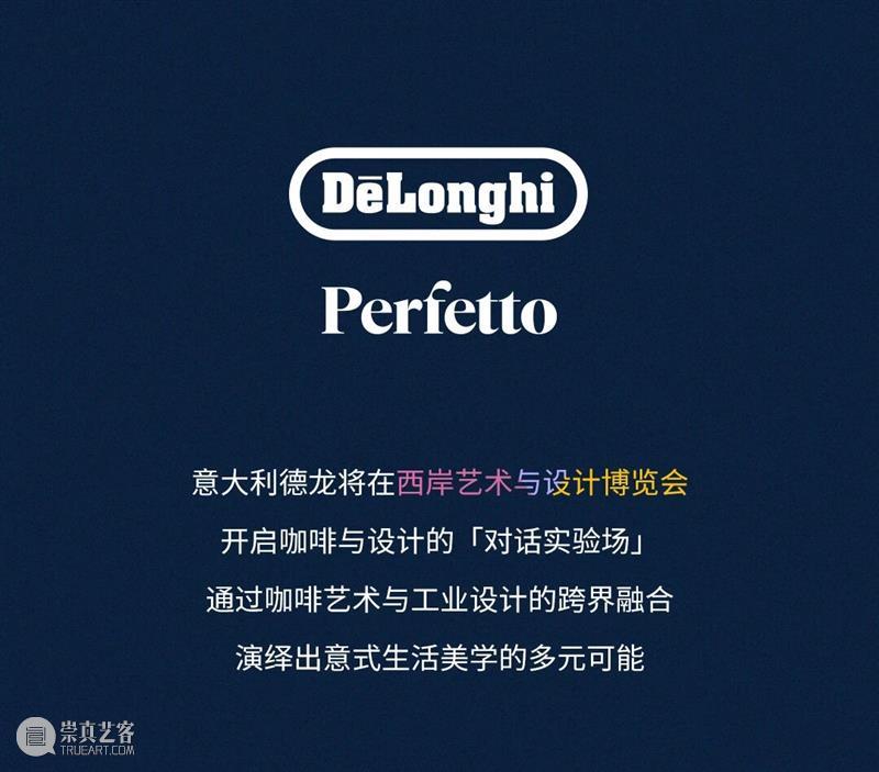 西岸艺博会合作伙伴：德龙 De