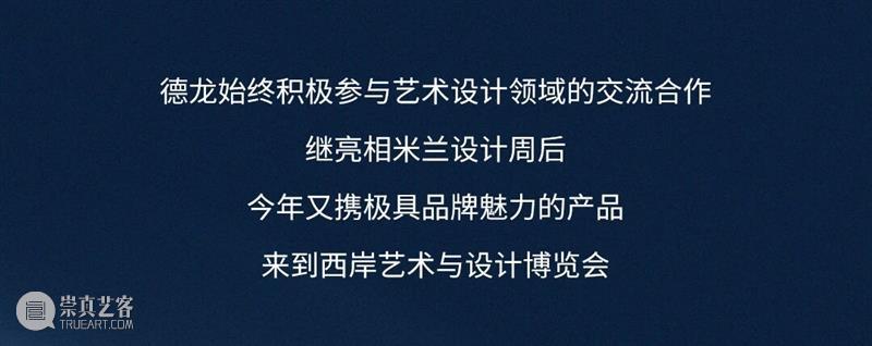 西岸艺博会合作伙伴：德龙 De