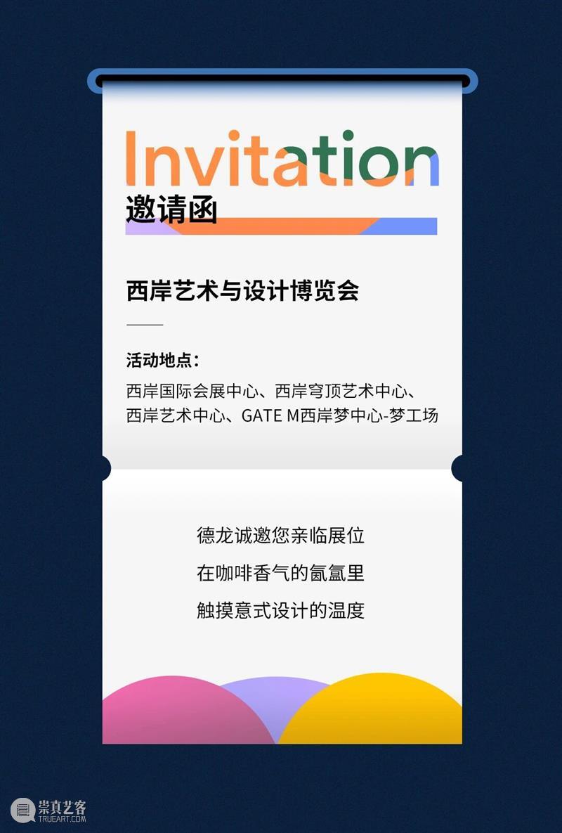 西岸艺博会合作伙伴：德龙 De