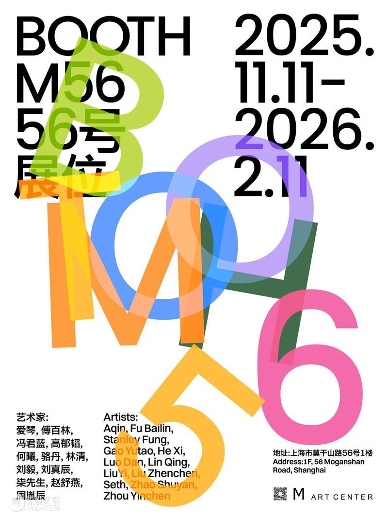 M艺术空间展览 | 56号展位 Booth M56 崇真艺客