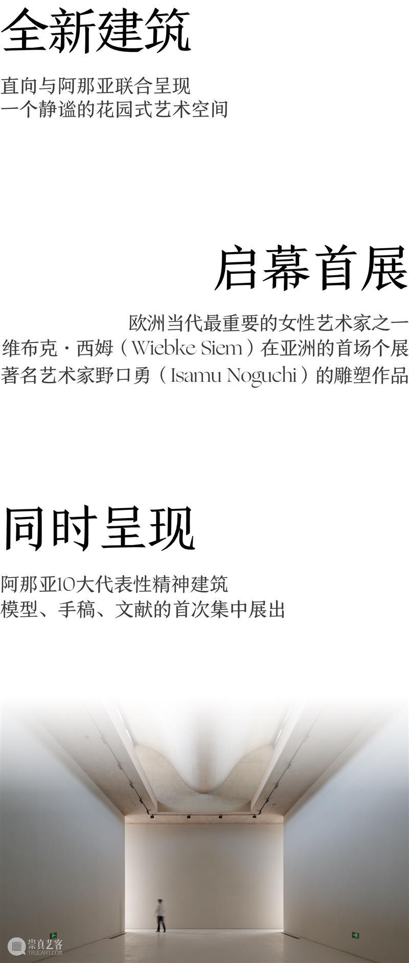 新闻｜全新定档：阿那亚艺术中心广州馆将于11月23日正式启幕 崇真艺客
