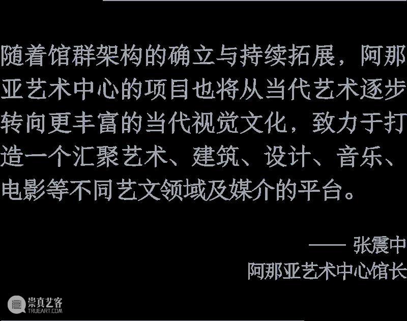 新闻｜全新定档：阿那亚艺术中心广州馆将于11月23日正式启幕 崇真艺客