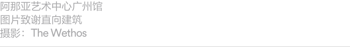 新闻｜全新定档：阿那亚艺术中心广州馆将于11月23日正式启幕 崇真艺客