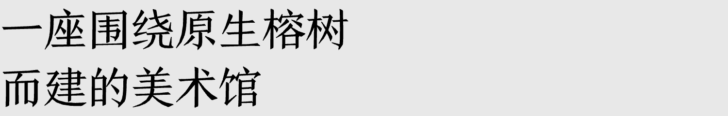 新闻｜全新定档：阿那亚艺术中心广州馆将于11月23日正式启幕 崇真艺客