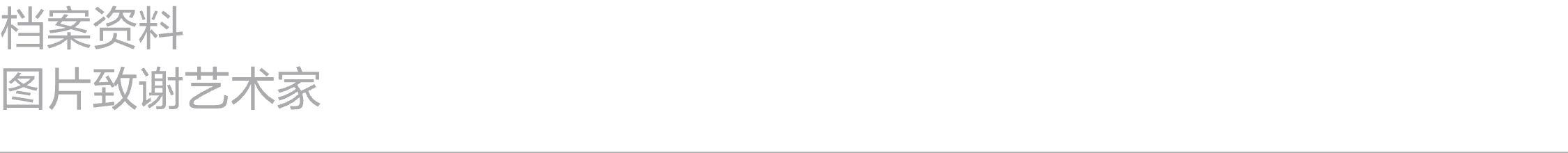 新闻｜全新定档：阿那亚艺术中心广州馆将于11月23日正式启幕 崇真艺客