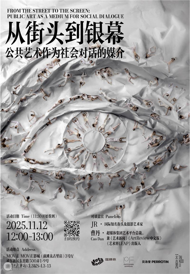 活动预告 | JR × 曹丹：从街头到银幕——公共艺术作为社会对话的媒介 崇真艺客