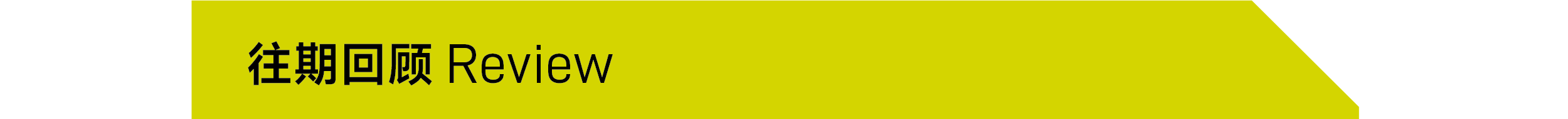 活动预告 | JR × 曹丹：从街头到银幕——公共艺术作为社会对话的媒介 崇真艺客