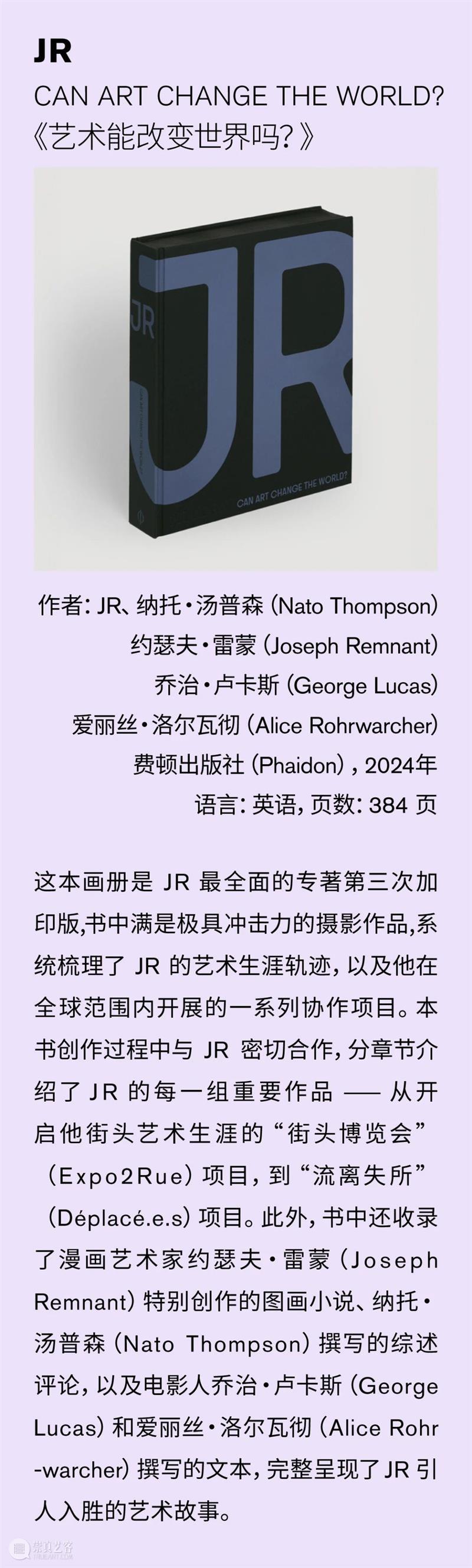 签售预告｜JR画册一览与开幕签售活动细则 崇真艺客