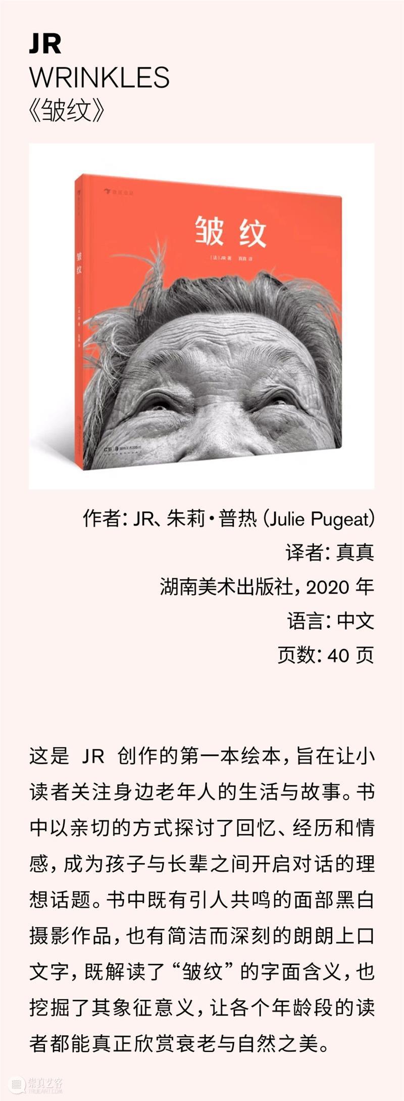 签售预告｜JR画册一览与开幕签售活动细则 崇真艺客