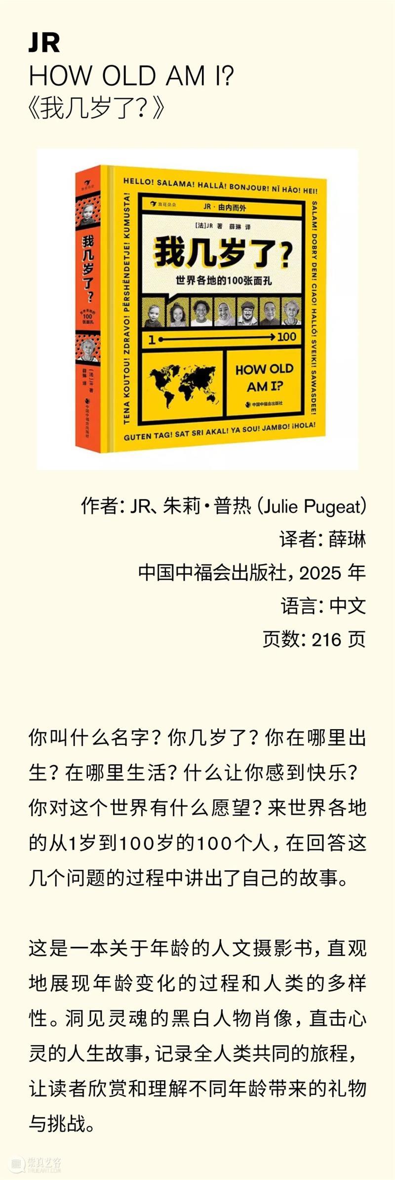 签售预告｜JR画册一览与开幕签售活动细则 崇真艺客