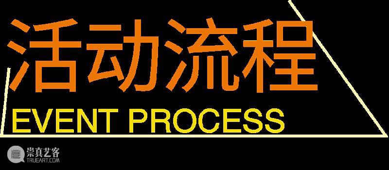 活动招募 | 798 · windKIDS一日研学之旅 崇真艺客