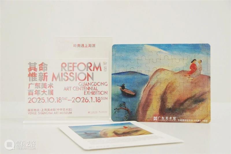 活动 | “岭南遇上海派”美术馆现场教学课——拼岭南画意·绘诗意风景 崇真艺客