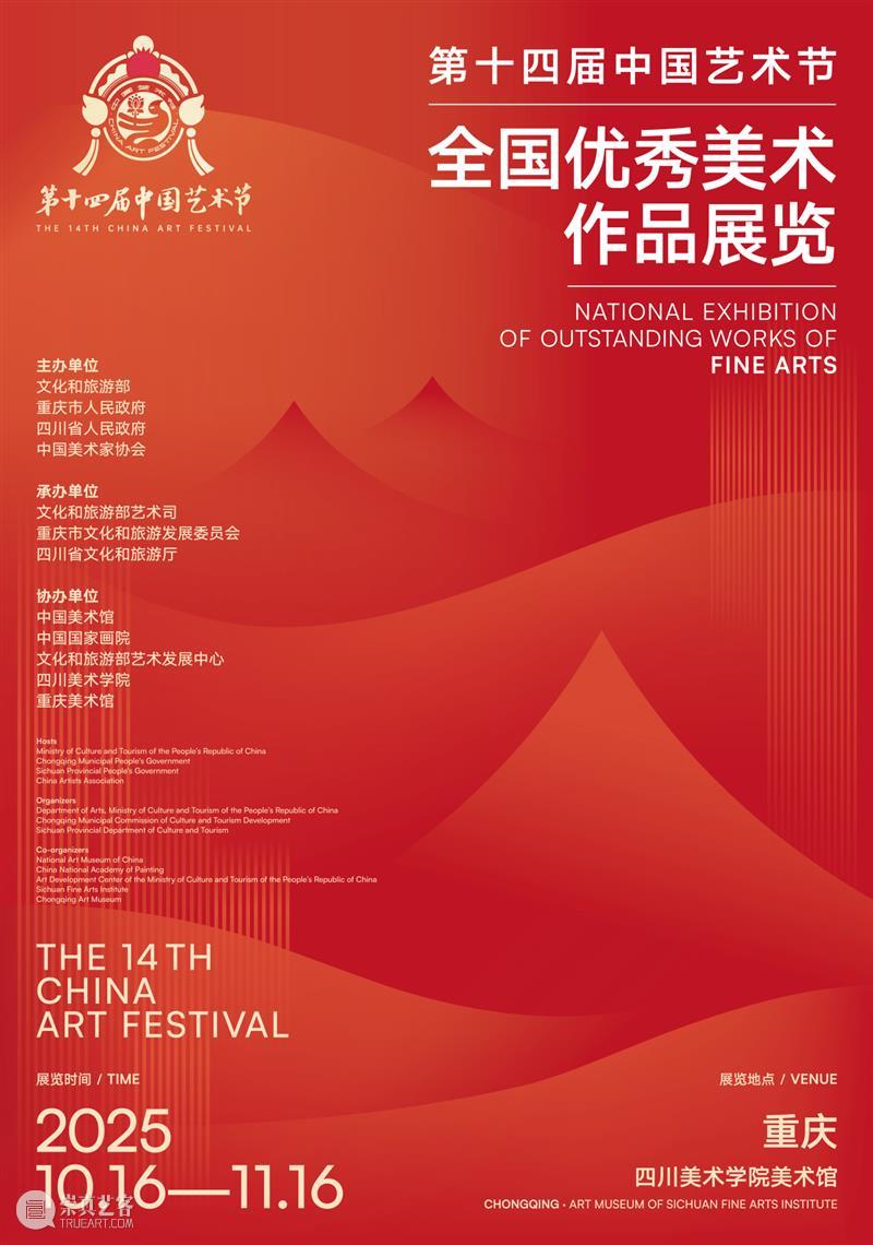 专题丨第十四届中国艺术节全国优秀美术作品展览 崇真艺客