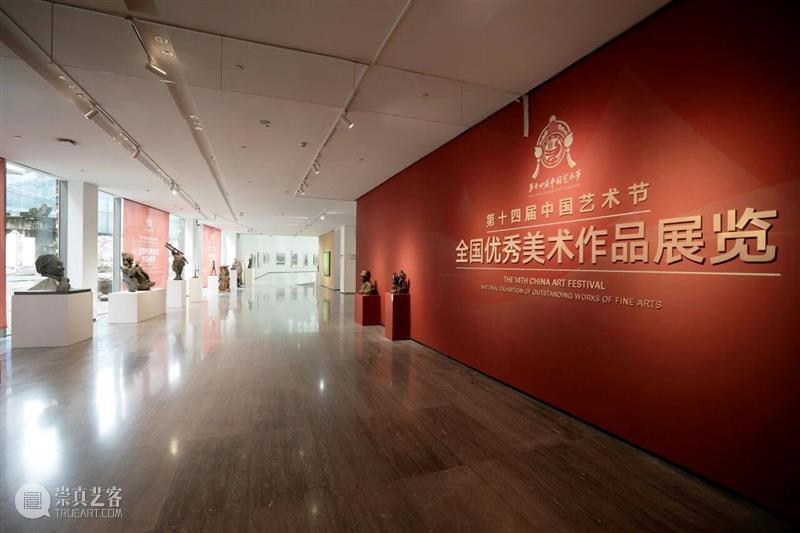 专题丨第十四届中国艺术节全国优秀美术作品展览 崇真艺客