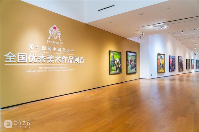 专题丨第十四届中国艺术节全国优秀美术作品展览 崇真艺客