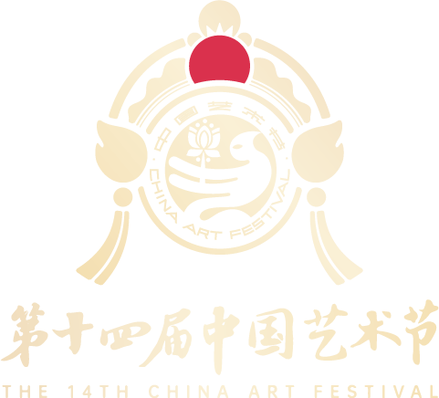 专题丨第十四届中国艺术节全国优秀美术作品展览 崇真艺客